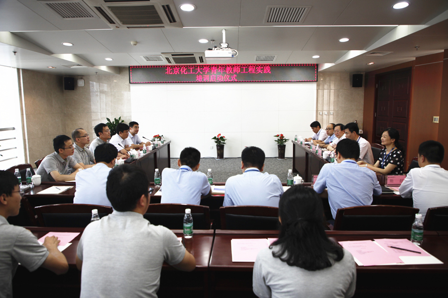 北京化工大學(xué)青年教師工程實(shí)踐培訓啟動(dòng)儀式在我公司成功舉行2.jpg