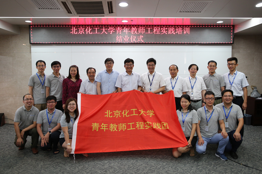 北京化工大學(xué)青年教師工程實(shí)踐培訓啟動(dòng)儀式在我公司成功舉行3.JPG