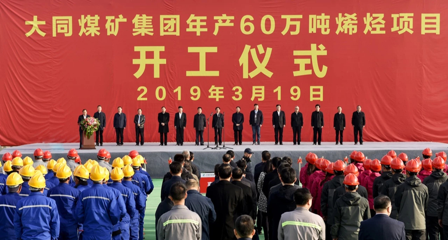 1-同煤烯烴開(kāi)工儀式現場(chǎng)-20190319.jpg