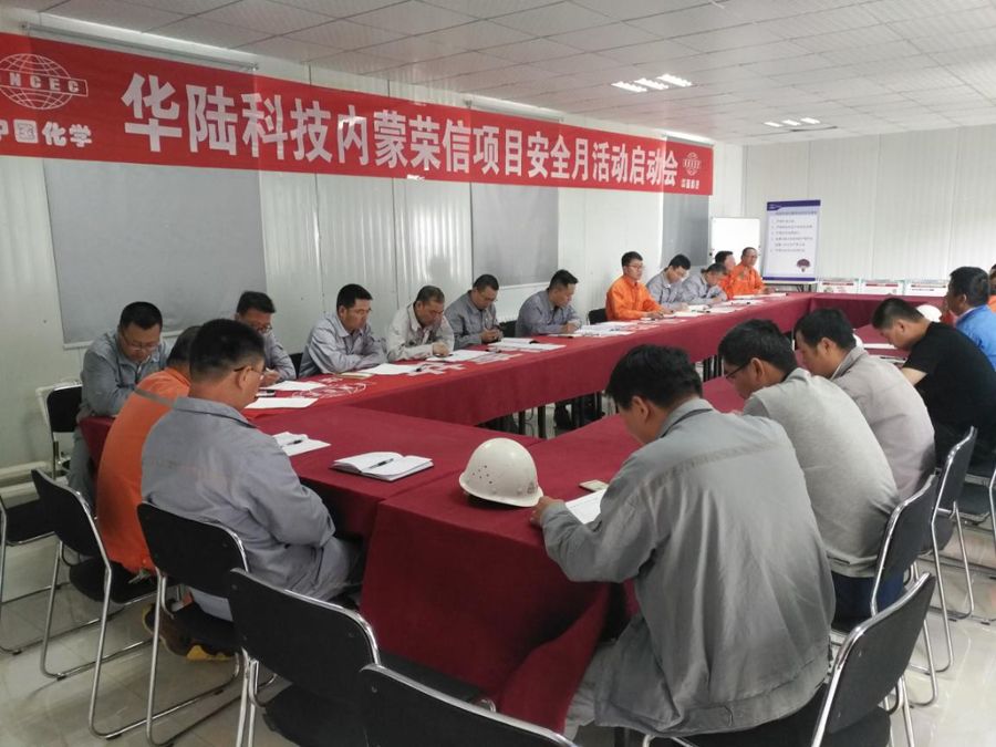 內蒙榮信乙二醇項目“安全生產(chǎn)月”啟動(dòng)會(huì ).jpg
