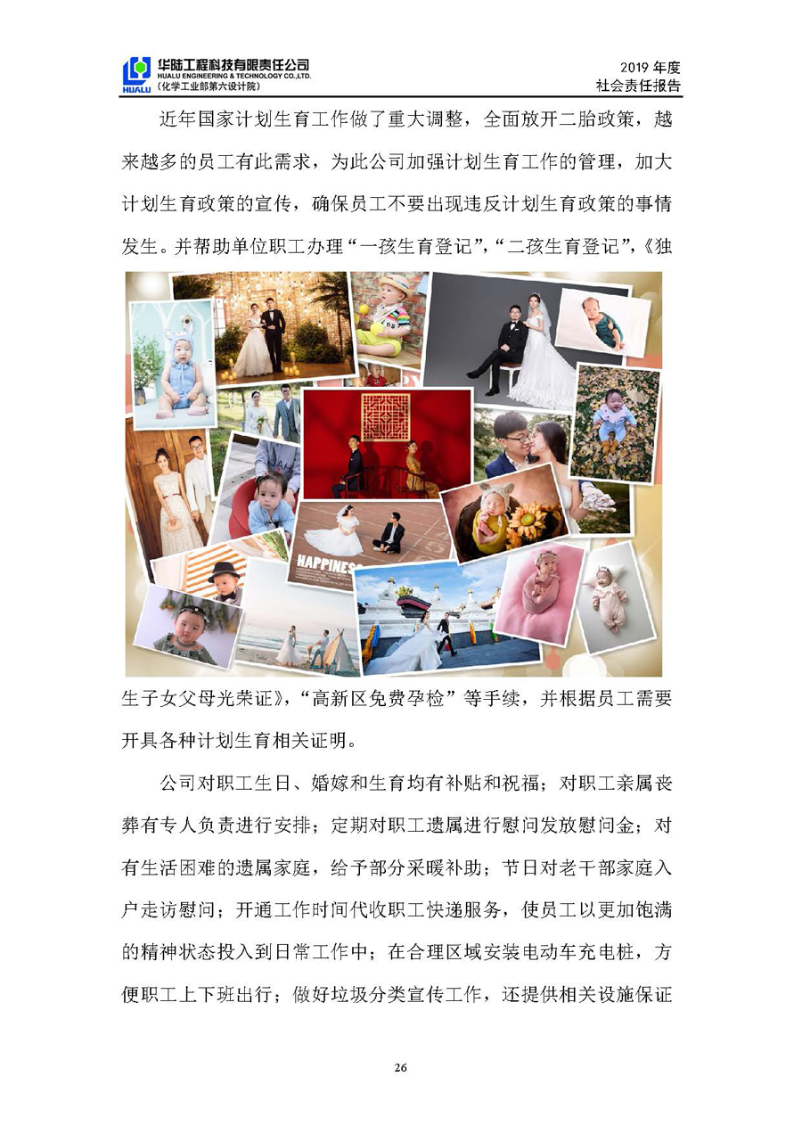 華陸工程科技有限責任公司2019年社會(huì )責任報告_頁(yè)面_27.jpg