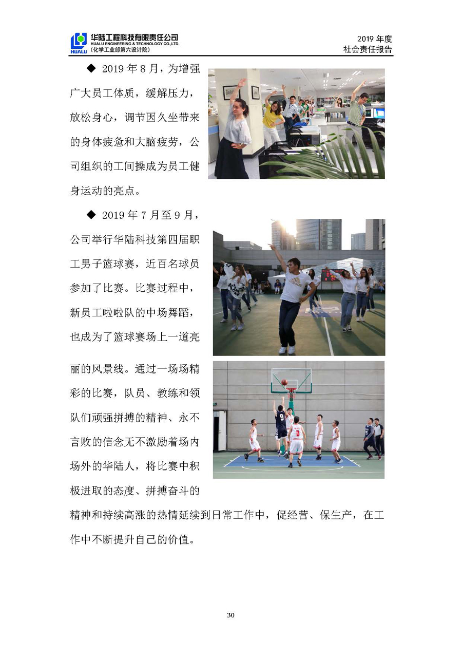 華陸工程科技有限責任公司2019年社會(huì )責任報告_頁(yè)面_31.jpg