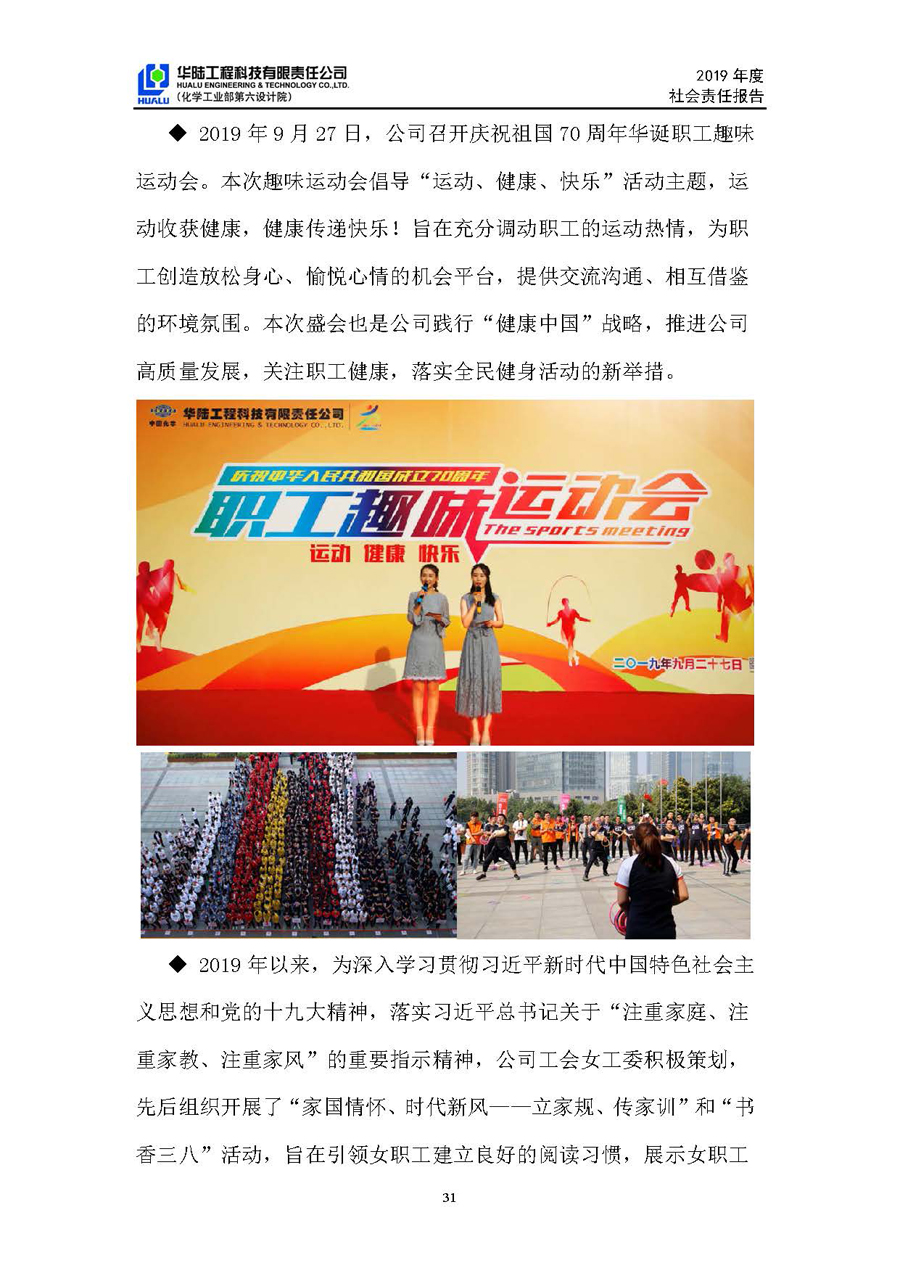 華陸工程科技有限責任公司2019年社會(huì )責任報告_頁(yè)面_32.jpg