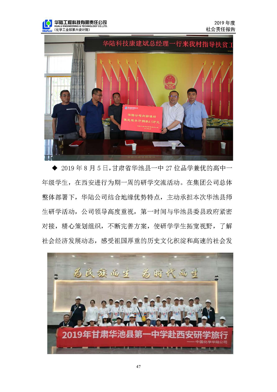 華陸工程科技有限責任公司2019年社會(huì )責任報告_頁(yè)面_48.jpg