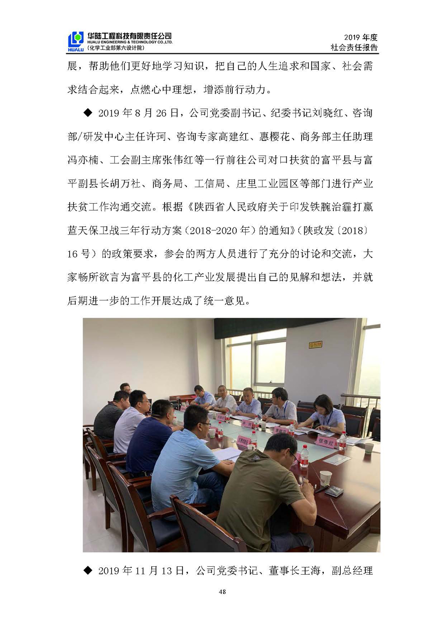 華陸工程科技有限責任公司2019年社會(huì )責任報告_頁(yè)面_49.jpg