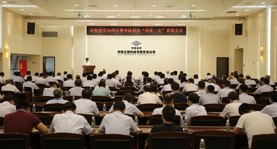 1華陸科技黨委召開(kāi)慶祝建黨99周年暨“兩優(yōu)一先”表彰大會(huì ).jpg