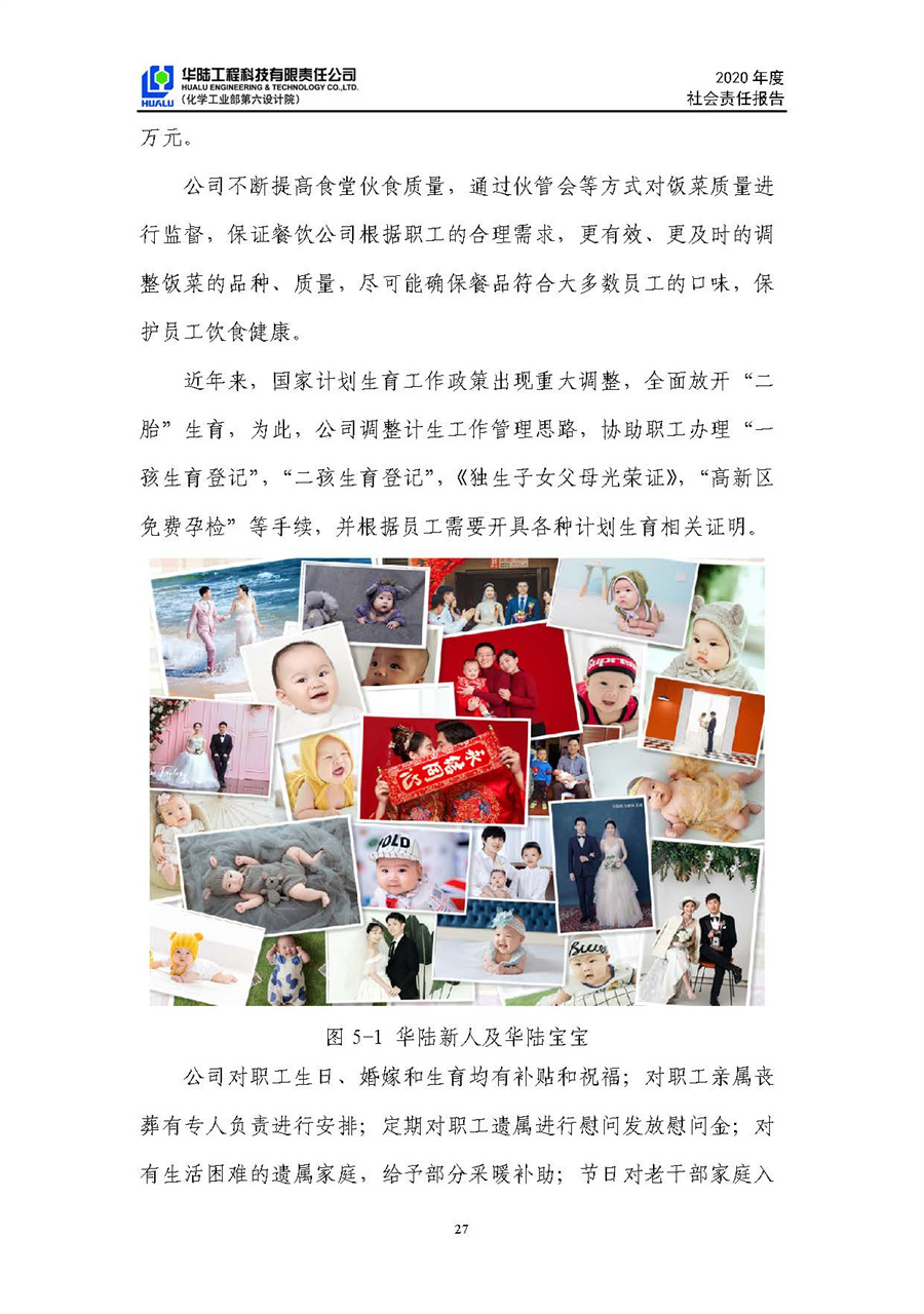 華陸工程科技有限責任公司2020年社會(huì )責任報告（終稿）_頁(yè)面_28.jpg
