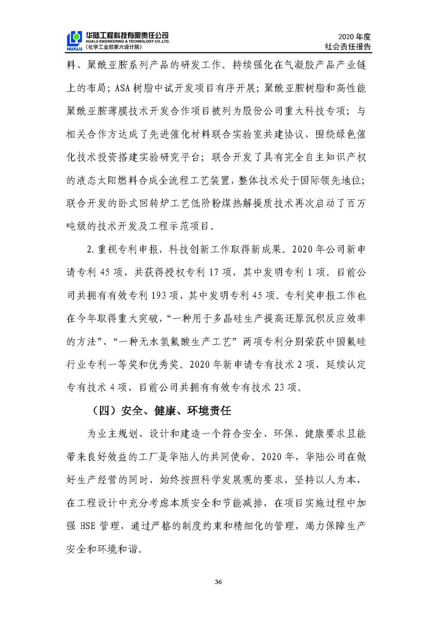 華陸工程科技有限責任公司2020年社會(huì )責任報告（終稿）_頁(yè)面_37.jpg