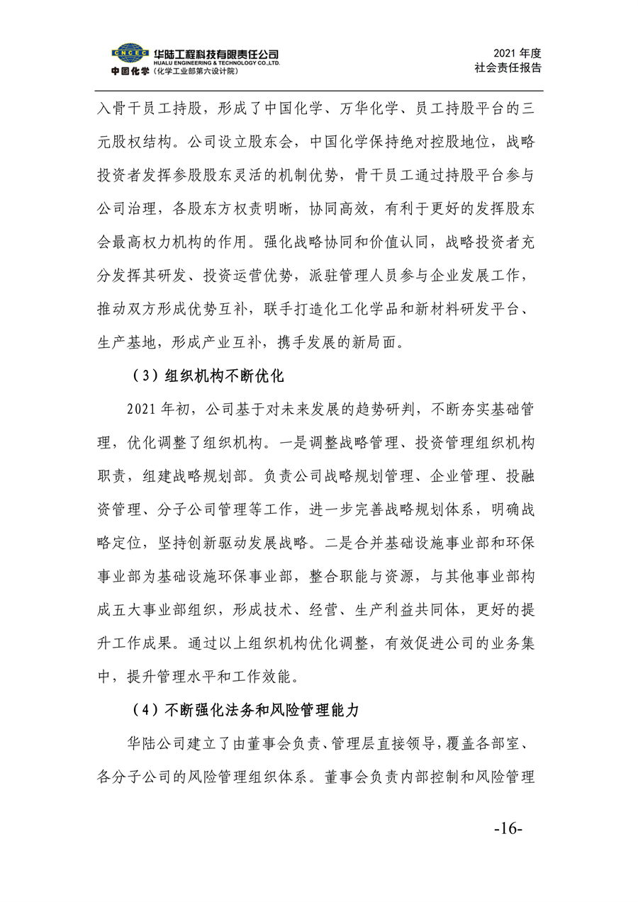 華陸工程科技有限責任公司2021年社會(huì )責任報告_18.jpg